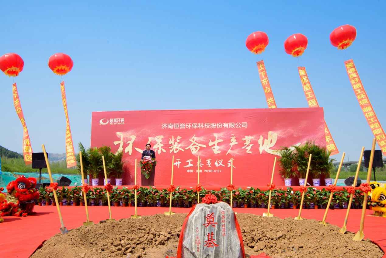 濟(jì)南恒譽環(huán)?？萍脊煞萦邢薰九１蠖麻L