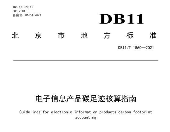什么是碳足跡？如何計(jì)算與查詢碳足跡？