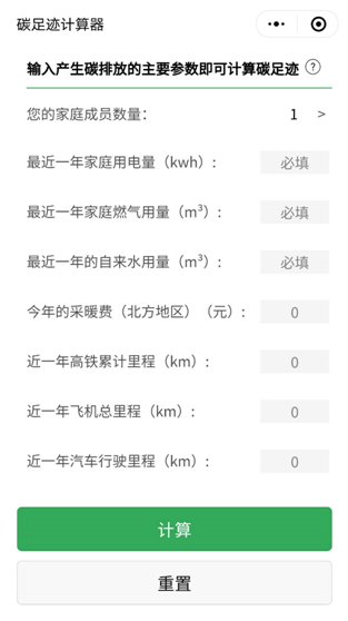 什么是碳足跡？如何計(jì)算與查詢碳足跡？
