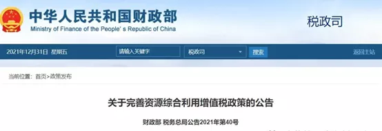 恒譽(yù)裝備處置廢輪胎、廢塑料、含油污泥等全部納入增值稅退稅優(yōu)惠