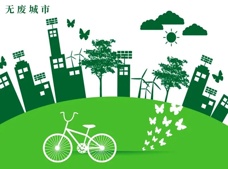 專注除“廢”，綠色發(fā)展，恒譽環(huán)保助力十四五“無廢城市”建設