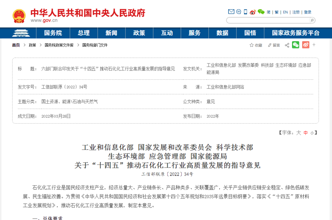 六部委提“推動(dòng)廢塑料、廢棄橡膠等廢舊化工材料再生和循環(huán)利用”
